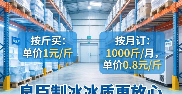 长安制冰厂怎么选 良臣制冰冰质更放心