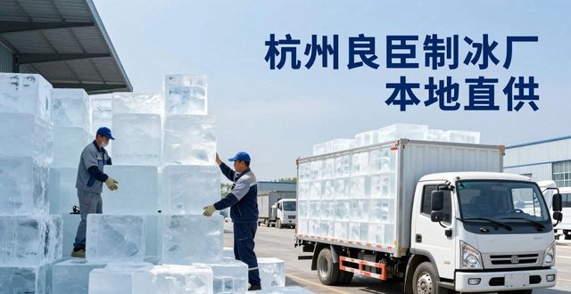 工业大冰块购买渠道_大冰块降温效果_长安大冰块降温